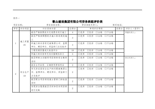 劳务班组评价