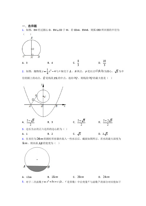 【浙教版】初三数学下期中试卷(带答案) (2)