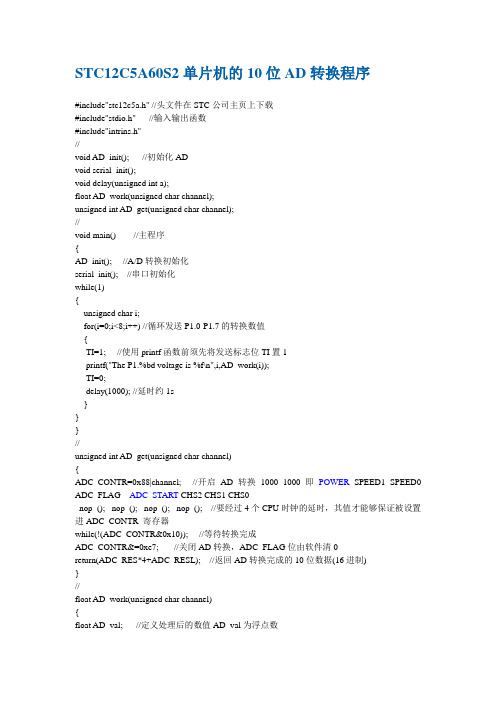 STC12C5A60S2单片机的10位AD转换程序