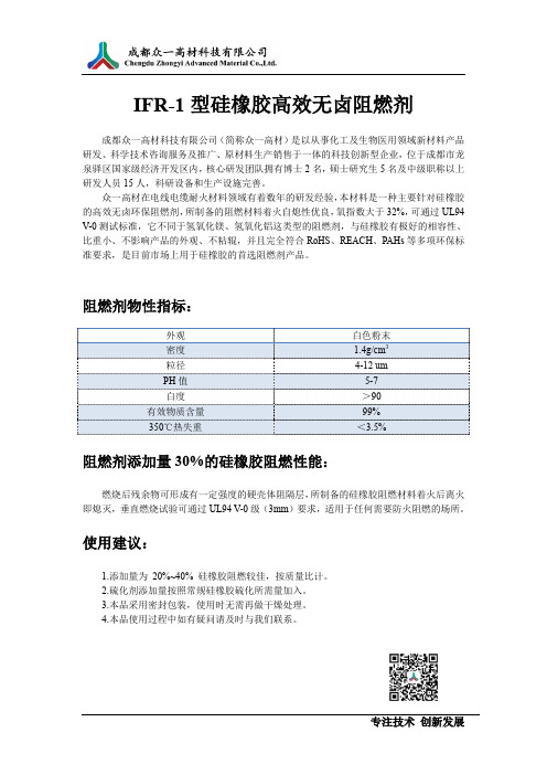 硅橡胶阻燃剂产品说明