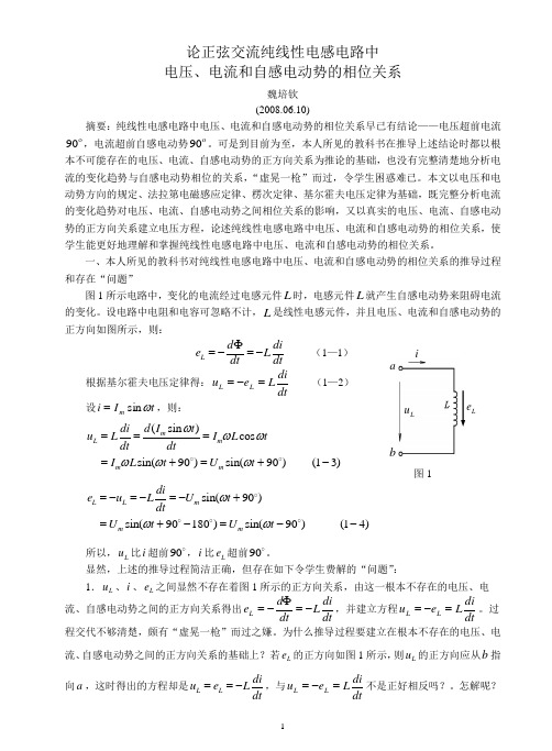 正弦交流电路中纯电感元件上电压、电流、电动势关系