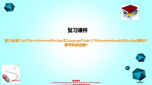 高中英语Unit1ThewrittenwordSectionⅡLanguagePointsⅠWel