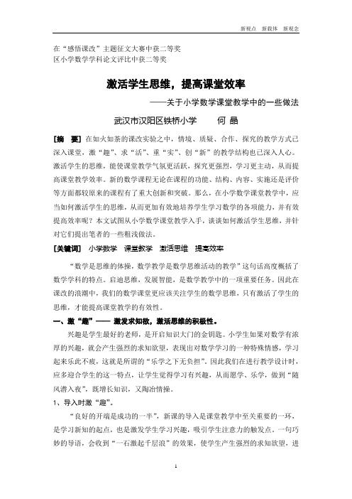 激活学生思维,提高课堂效率6