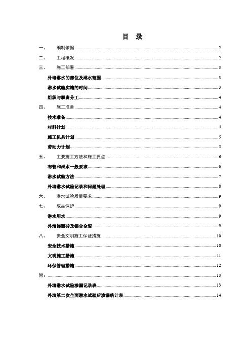 外墙淋水试验专项方案DOC