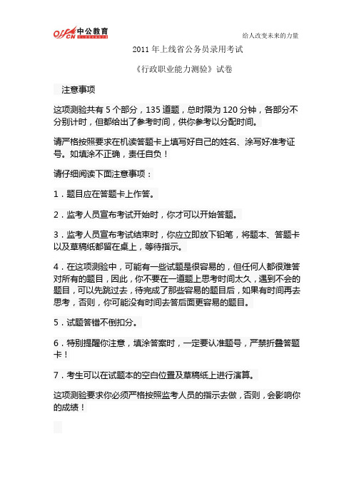 2011年陕西公务员考试行测真题及答案解析解析