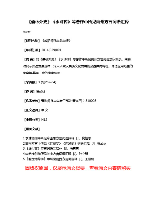 《儒林外史》《水浒传》等著作中所见商州方言词语汇释