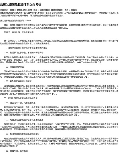 高速公路应急救援体系优化分析