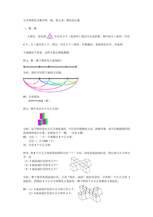 小学奥数第五讲：图形的计数