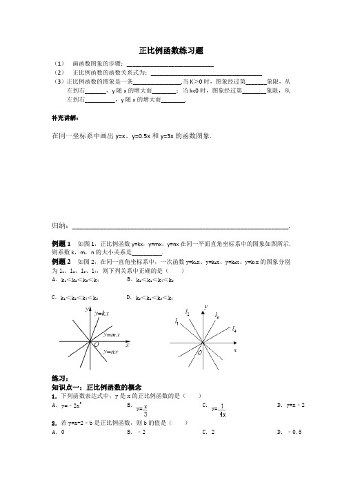 正比例函数的图象和性质练习