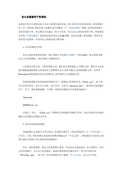 怎么设置盘符个性图标