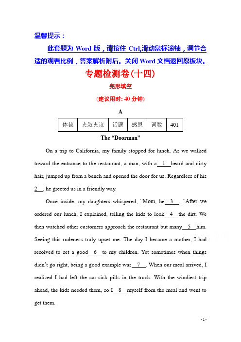 【湖北】2014版英语《高考专题辅导》专题检测卷(十四) 完形填空