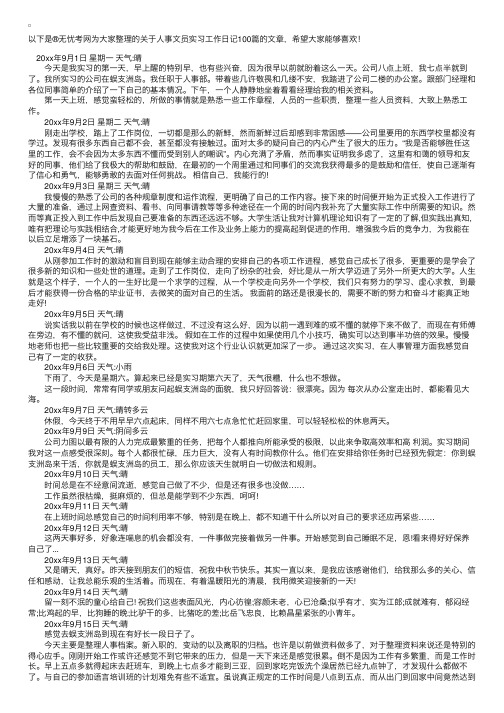 人事文员实习工作日记100篇