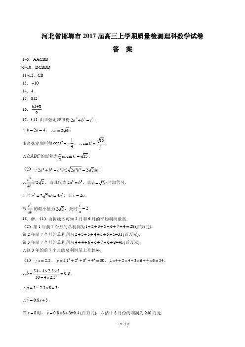 河北省邯郸2017届高三上学年期质量检测理科数学年试题