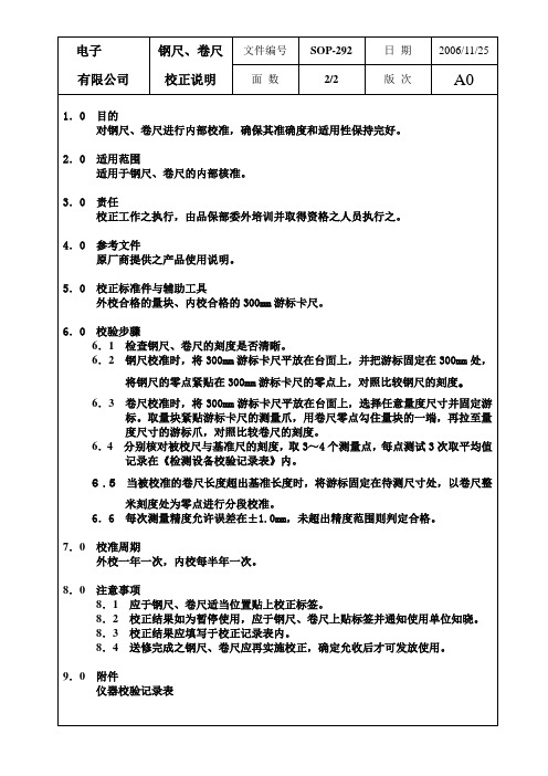 SOP-292钢尺,卷尺校正说明