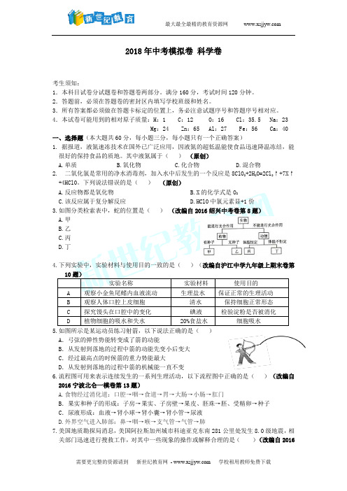 2018年杭州市各类高中招生文化模拟考试科学试题10