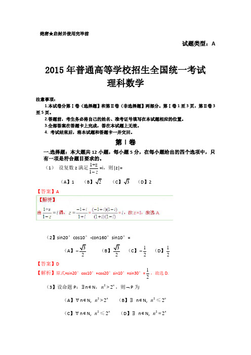 2015年高考真题：理科数学(新课标Ⅰ卷)试卷(含答案)