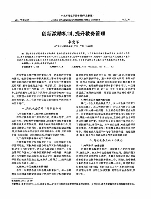 创新激励机制,提升教务管理