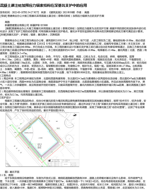 混凝土灌注桩加预应力锚索结构在深基坑支护中的应用