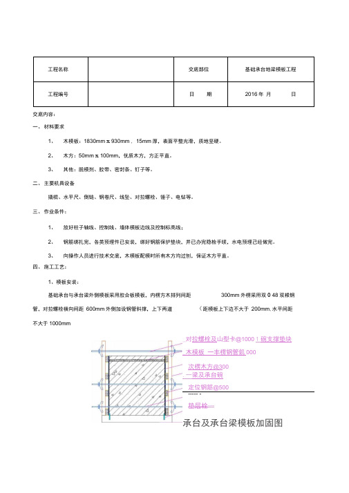 地梁模板技术交底