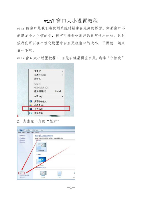 win7窗口大小设置教程