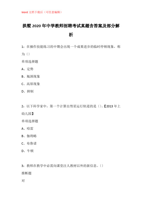 拱墅2020年中学教师招聘考试真题含答案及部分解析_1