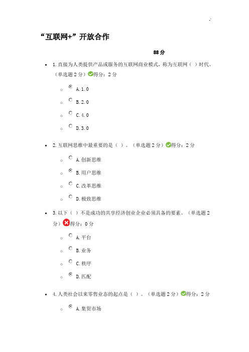 2017年度公需科目试题及其规范标准答案互联网