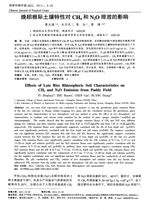 晚稻根际土壤特性对CH4和N2O排放的影响