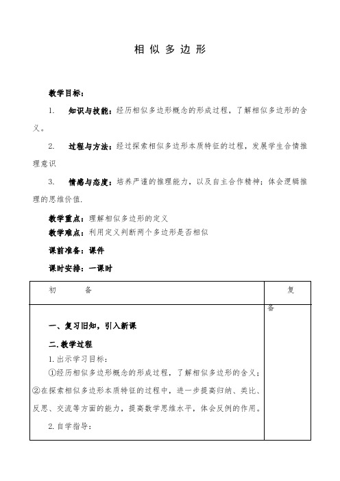 新北师大版九年级数学上册《四章 图形的相似  3 相似多边形》公开课教案_13