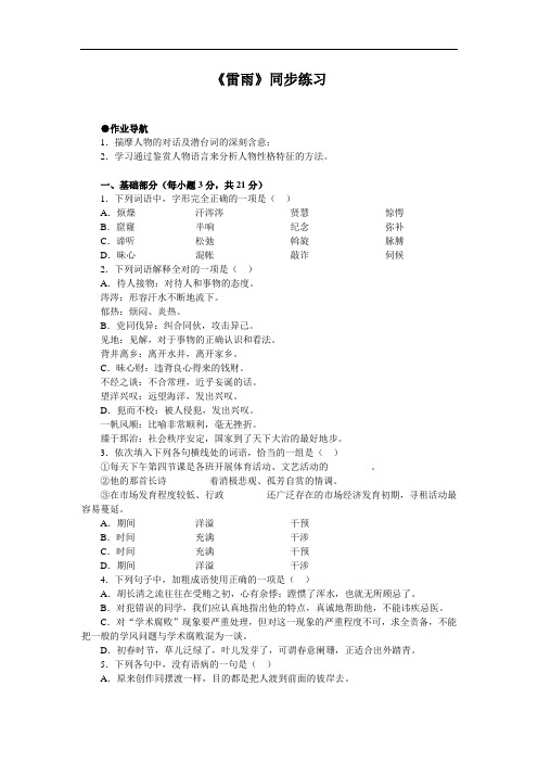 优质课一等奖高中语文必修四《雷雨》同步练习