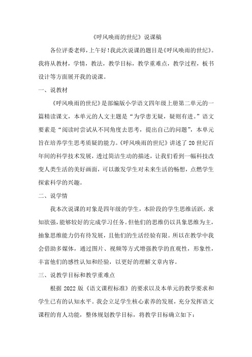 教师招聘面试说课稿