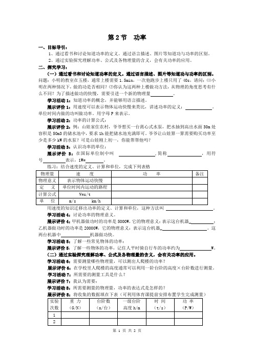 八年级下册物理功率导学案