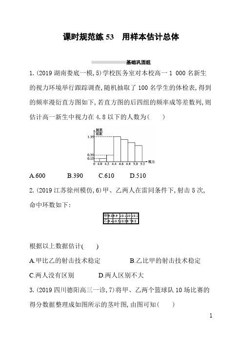 人教版高三理科数学课后习题(含答案)课时规范练53用样本估计总体