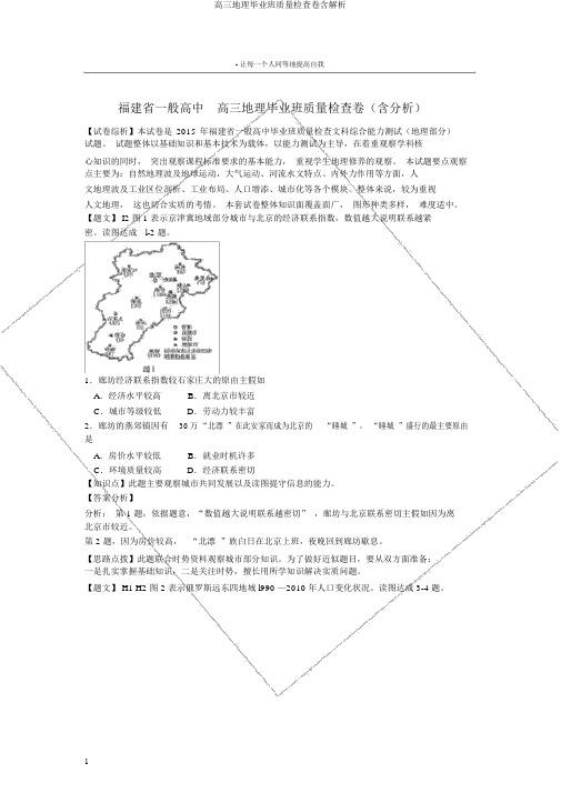 高三地理毕业班质量检查卷含解析