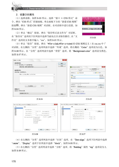 2.设置CSS属性[共2页]