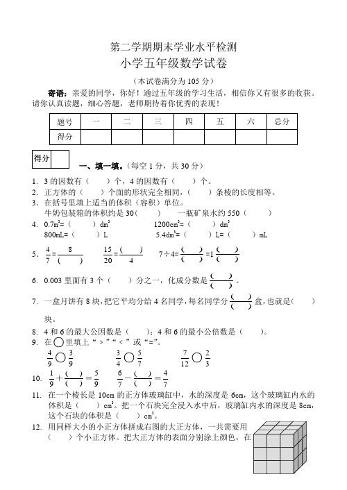 五年级下册数学期末水平检测∣河北省青龙满族自治县