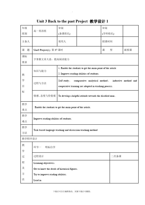 牛津译林版高中英语模块3 Unit 3 Back to the past Project 教学设计1