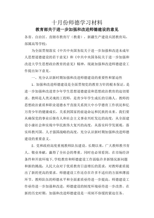 师德学习材料(2)