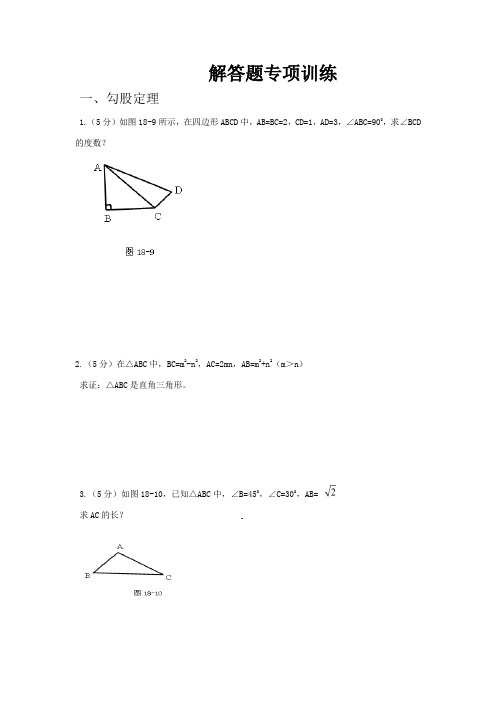 解答题专项训练