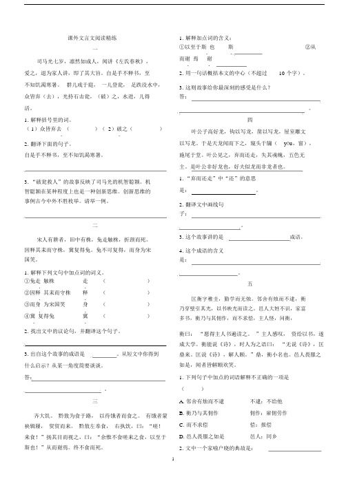 (word完整版)小学语文课外文言文阅读精练及答案(1).doc