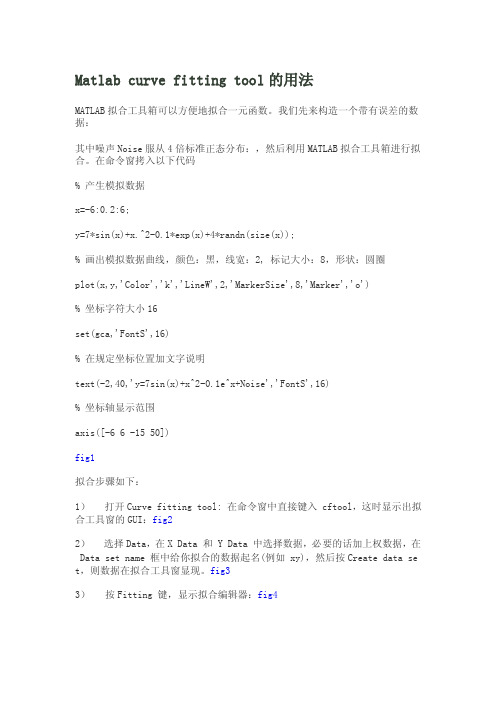 Matlab_curve_fitting_tool的用法图文结合