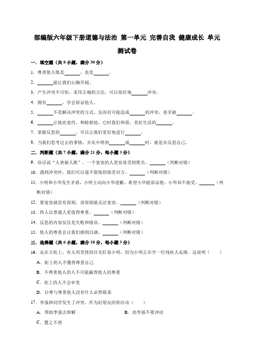 部编版道德与法治小学六年级下册单元过关练习试题及答案(全册)