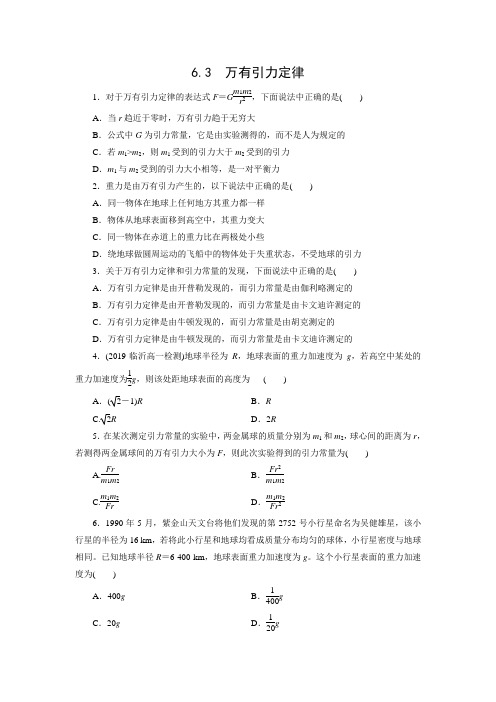 课时作业10：6.3  万有引力定律