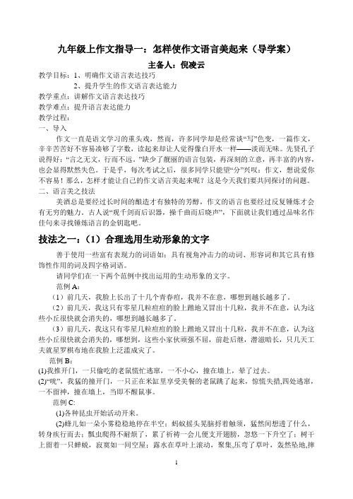 九年级上作文指导一：作文语言美(小作文)