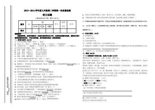 2014年北师大版九年级第二学期第一次质量检测语文试卷