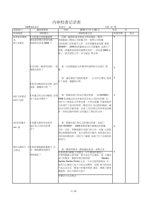 质量审检查记录表范本