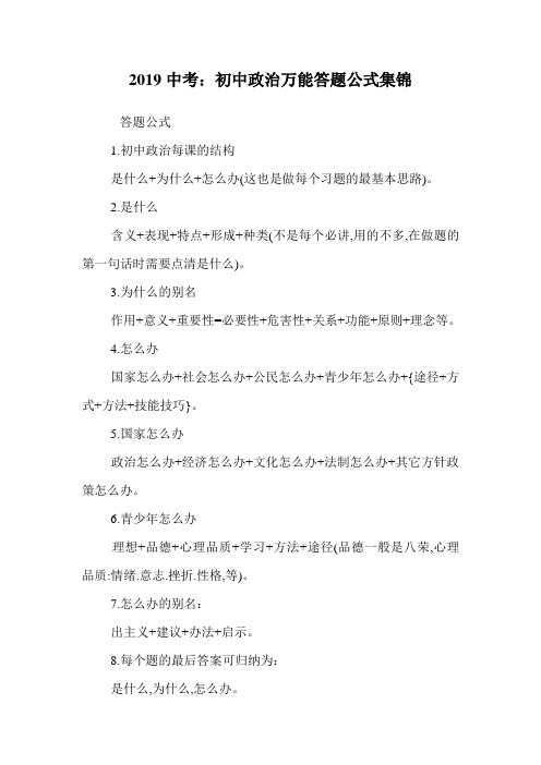 初中政治万能答题公式集锦.doc