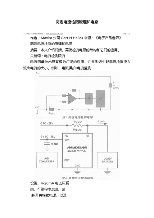 高边电流检测原理和电路