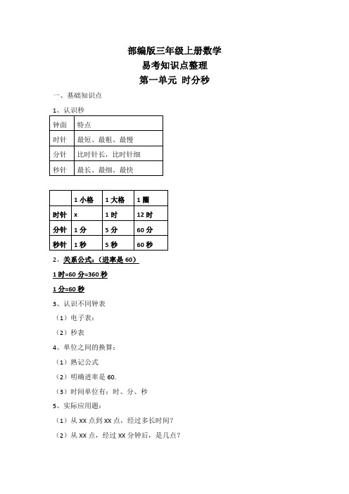 人教版三年级上册数学知识点