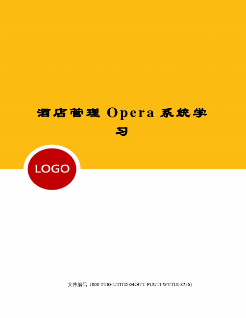 酒店管理Opera系统学习