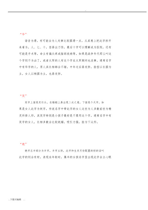 姓名中最忌讳出现的50个字